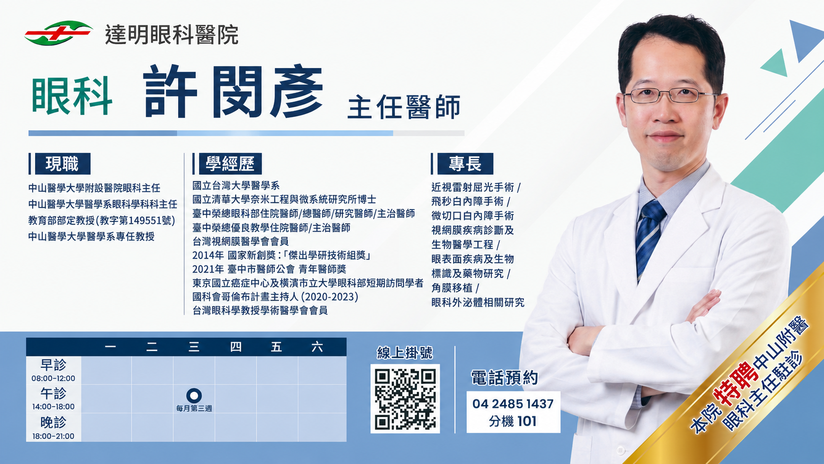 許閔彥